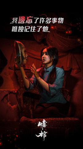 情棺官方正版截图2