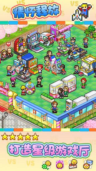 口袋游戏厅物语DX破解版截图0