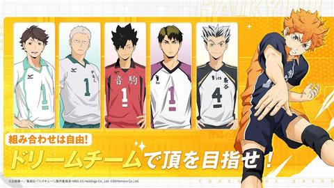 排球少年日服版截图2