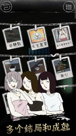 下一秒细思恐极汉化版截图2