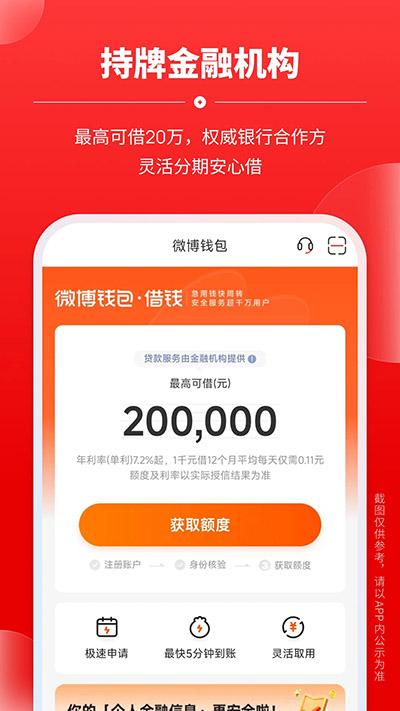 微博钱包app截图1