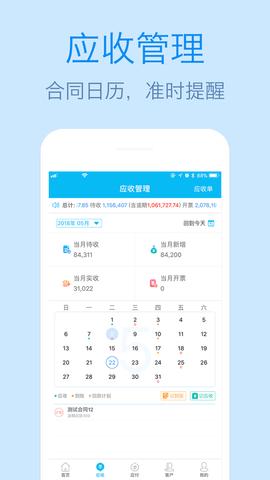 记应收官方版截图2