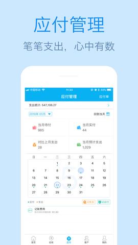 记应收官方版截图3