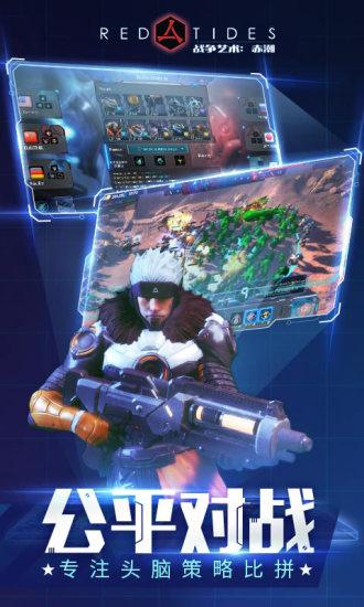 战争艺术赤潮安卓版截图2