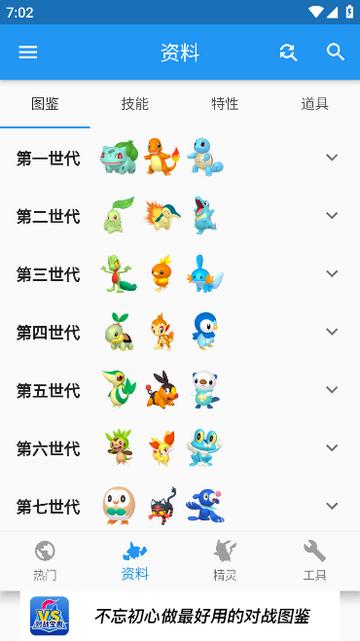 口袋对战宝典官方版截图2