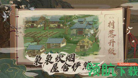 桃源记手游安卓版截图2