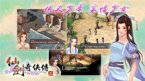 仙剑奇侠传2完整版截图2