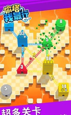 偷塔我最行手机游戏截图0