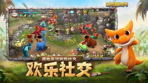 新石器时代手游2023最新版截图0