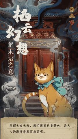 栖云异梦睹玉2024最新版截图2