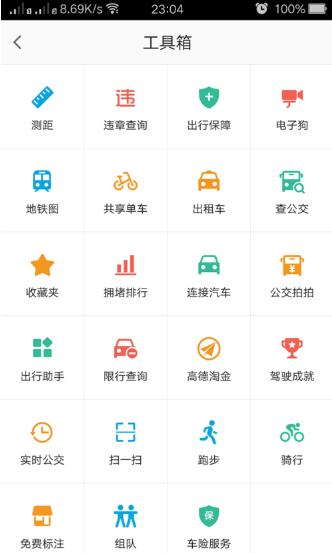 高德地图手机官方版
