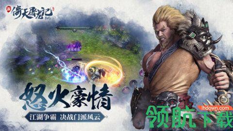 新倚天剑记手游截图2