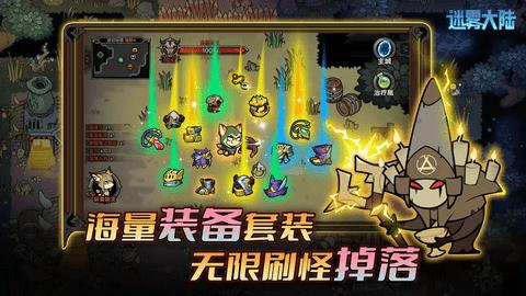 迷雾大陆手机版截图1