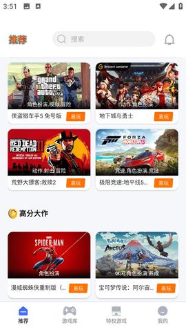 易点玩云游戏最新版截图1