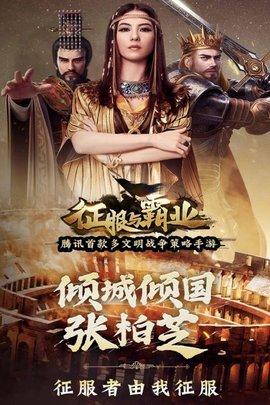 腾讯征服与霸业手游2021最新公测版截图1