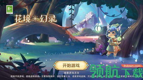 花境幻录游戏测试版截图2