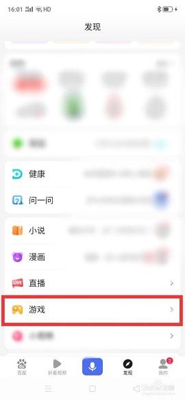 百度小游戏秒玩中心APP