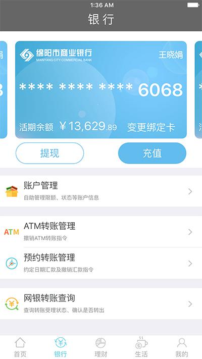 绵阳市商业银行截图1