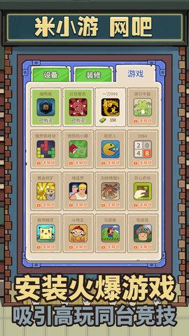 最强网吧模拟器破解版(附兑换码)截图3