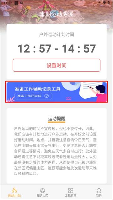 向阳足迹官方版