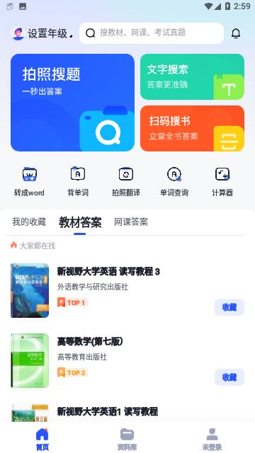 大学搜题酱苹果版截图2