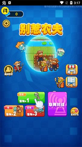 别惹农夫无限钻石无限资源版