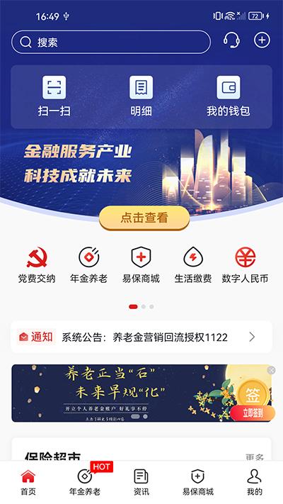 石化金融截图0
