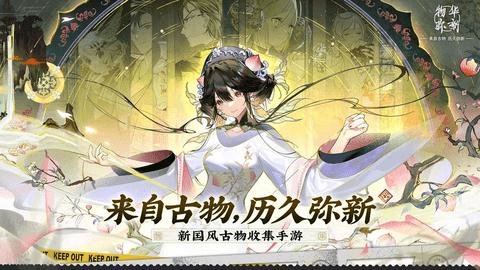 物华弥新2024最新版截图0