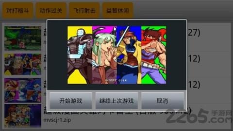 kawaks街机模拟器app全资源版截图3