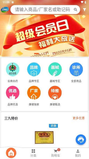 药实惠2024最新版