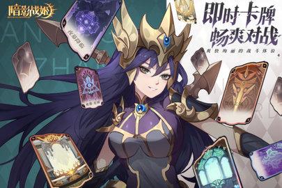 暗影战姬正式版