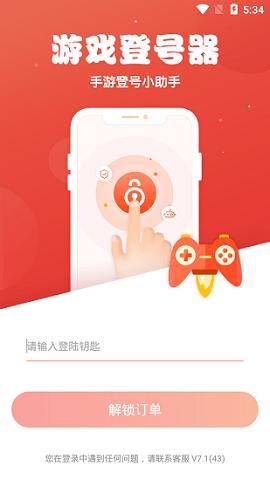 手游登号器app(手游助手)