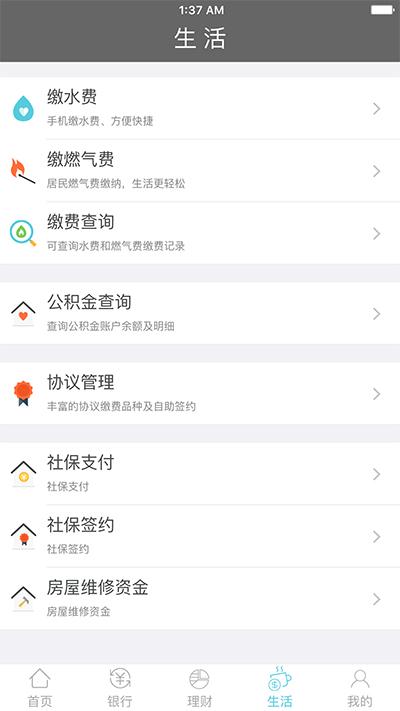 绵阳市商业银行截图0