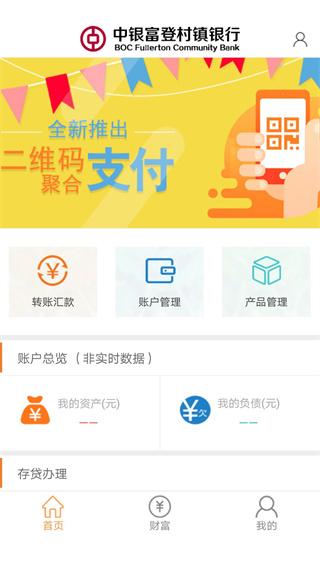 中银富登最新版截图2