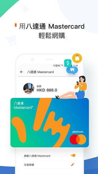 八达通app最新版本(Octopus)截图3