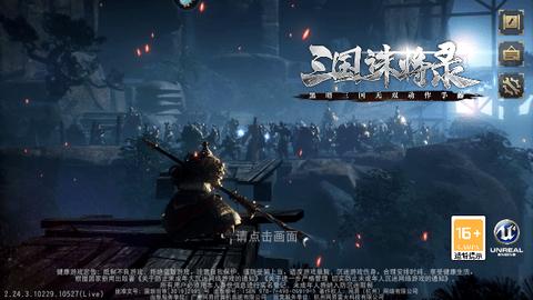 三国诛将录九游版截图1