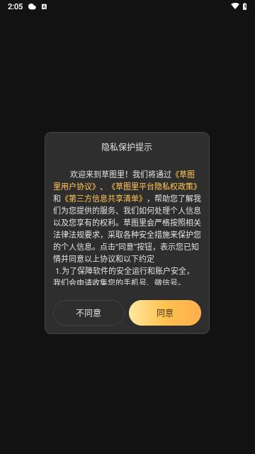 草图里最新版截图1