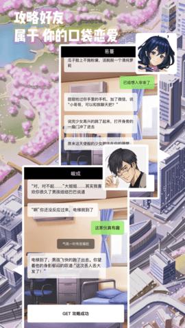 口袋恋爱游戏官方汉化版截图0