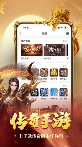 996传奇盒子无限充值破解版截图2