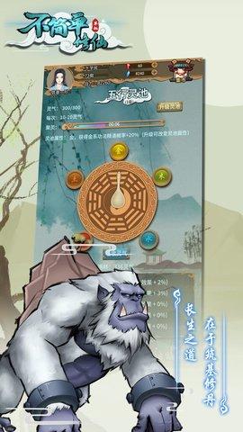 不简单修仙2022最新版截图0