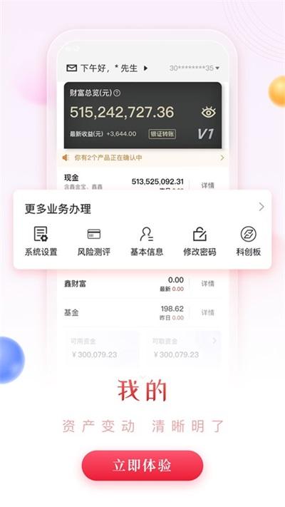 华鑫证券鑫e代截图3
