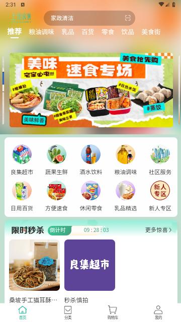 上街良集手机版截图1