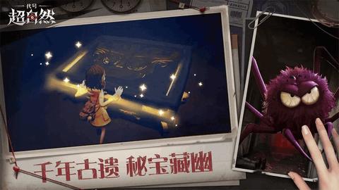 代号超自然官方正版截图3