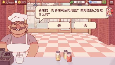 可口的披萨内置作弊菜单版