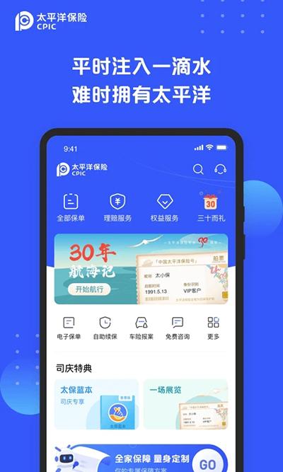 太平洋保险app截图0