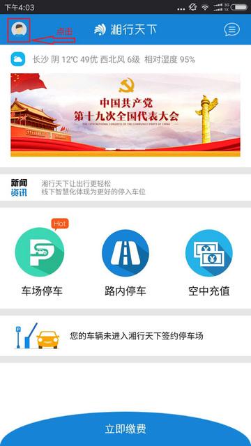 湘行天下手机版截图3