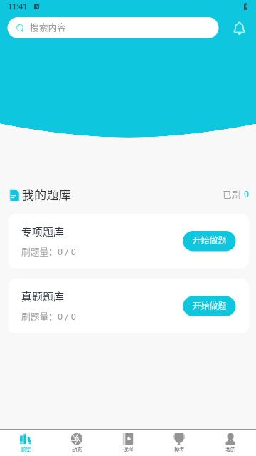 学简公考安卓版截图2