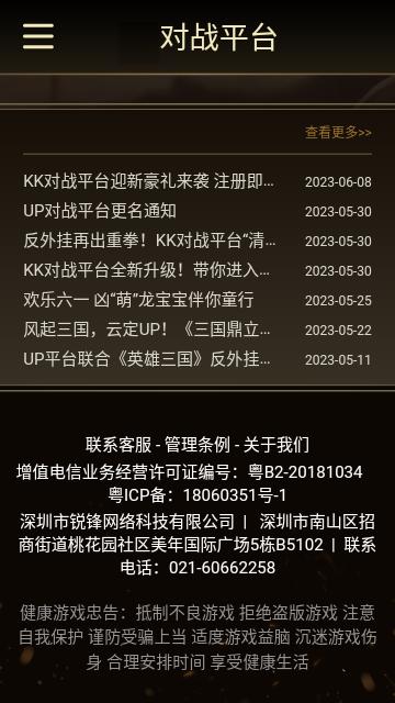 up对战平台安卓版截图1