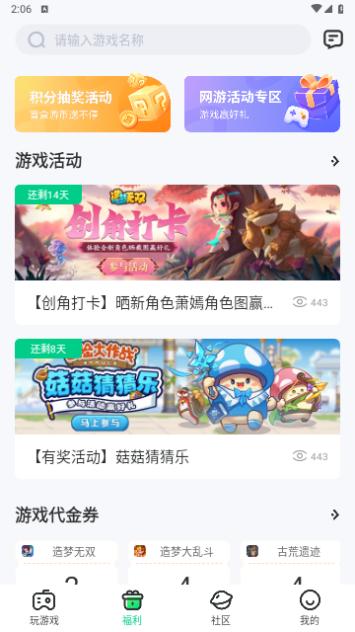 4399在线玩2024最新版截图2