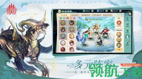 山海经伏魔录游戏正式版截图1